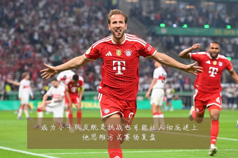 成为小卡队友既是挑战也可能让人彻底迷上他思维方式赛场复盘